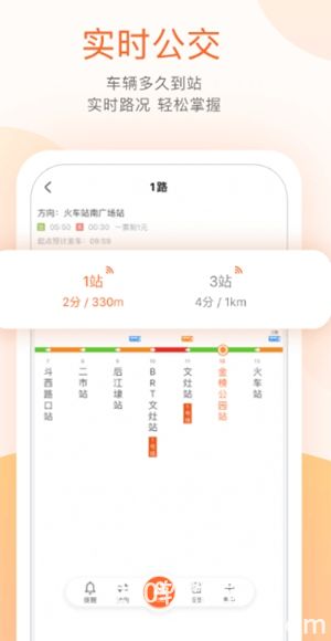 掌上公交app最新版下载安装4