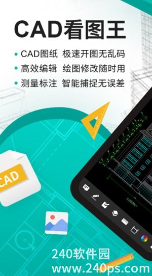 cad看图王手机版下载最新版4