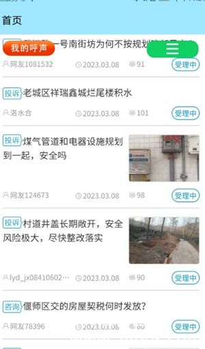 百姓呼声官方下载app4