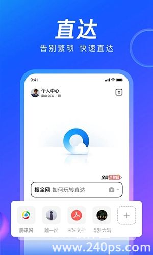 QQ浏览器下载官方正版4