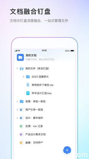 钉钉app下载最新版4