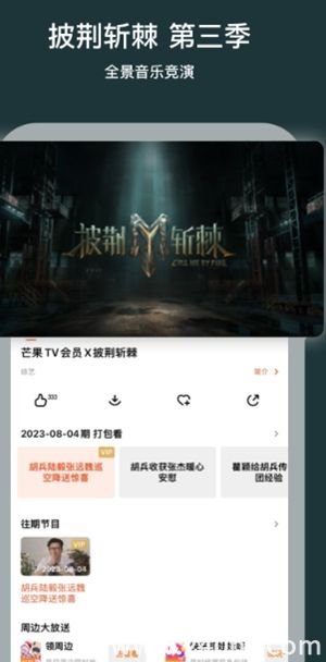 芒果tv无广告版下载4