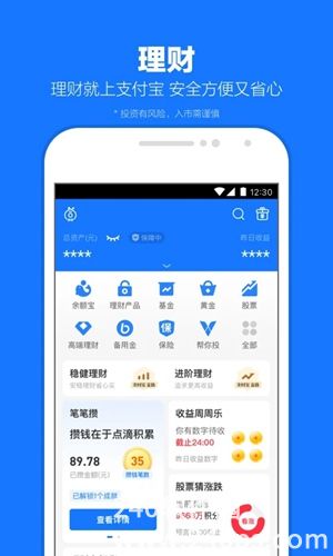 支付宝app最新版下载4