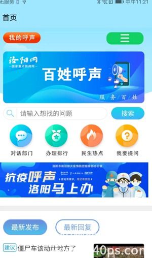 百姓呼声官方下载app4