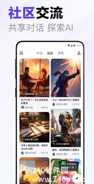 百度文心一言app官方4