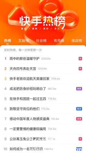 快手app官方正版下载4