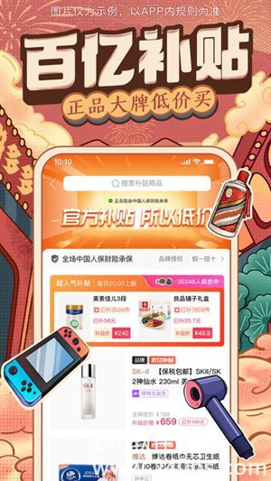 拼多多app官方下载最新版4