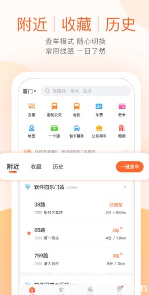 掌上公交app最新版下载安装4