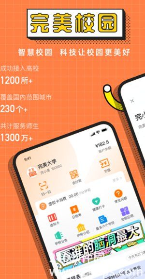 完美校园app正版下载4