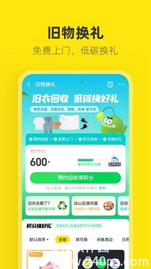 闲鱼app下载最新版4