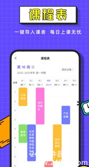 完美校园app正版下载4